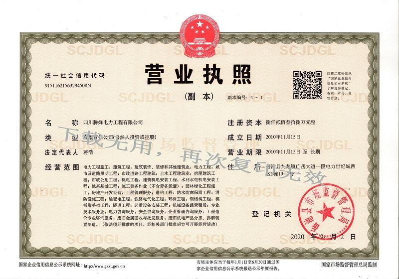 騰烽電力營(yíng)業(yè)執(zhí)照