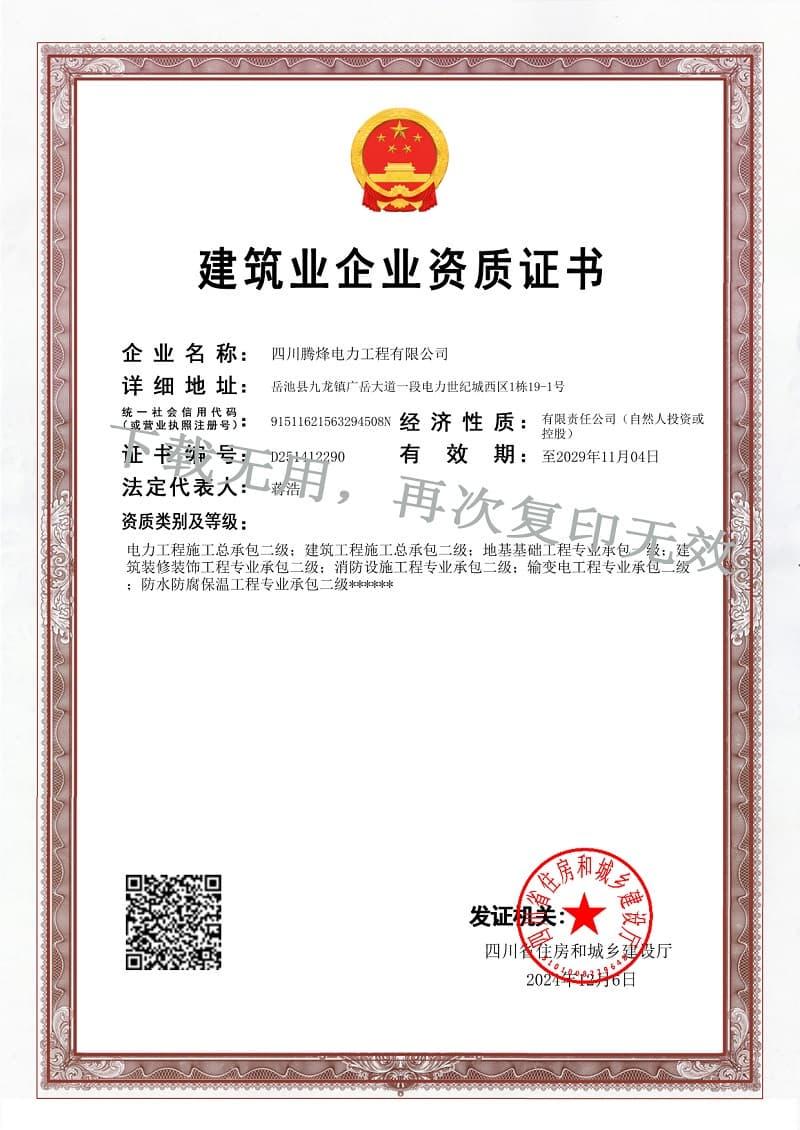 建筑業(yè)企業(yè)資質(zhì)證書